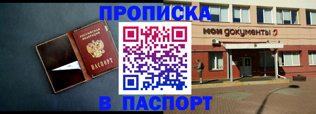 прописка в Ишиме