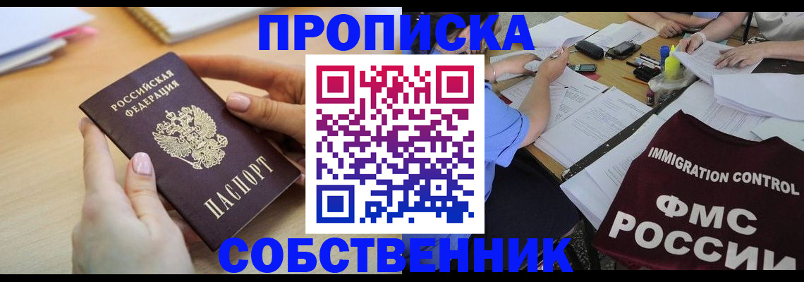 прописка поиск в Ишиме