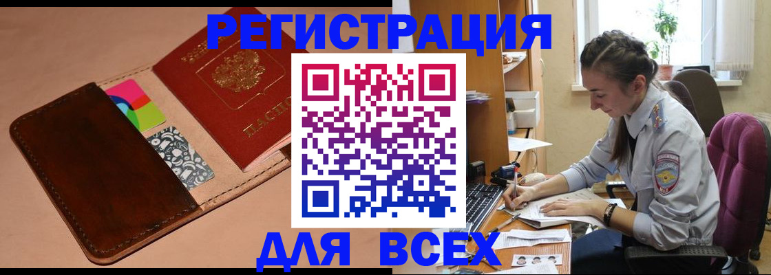 временная прописка в Ишиме