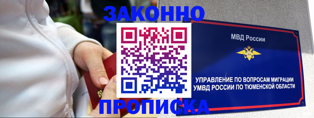 временная регистрация для всех в Ишиме