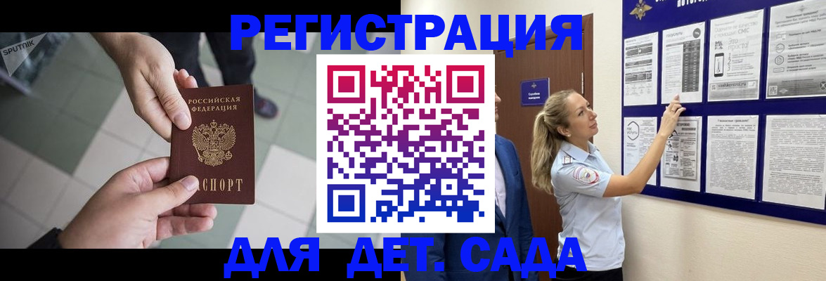 регистрация для дет. сада в Ишиме