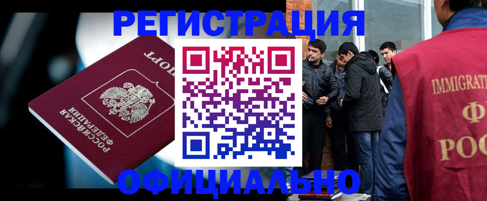 временная прописка в Ишиме