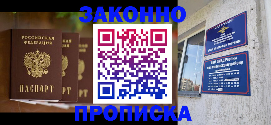 временная регистрация для школы в Ишиме