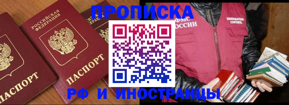 временная регистрация недорого в Ишиме