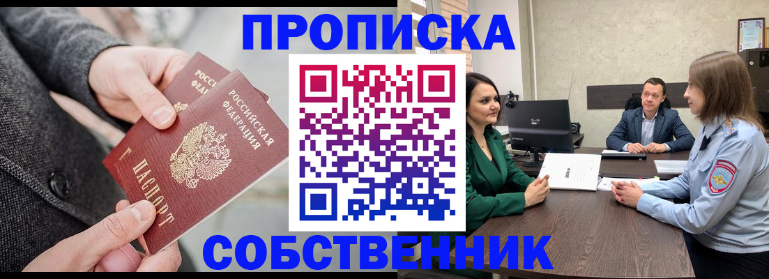 прописка для кредита в Ишиме