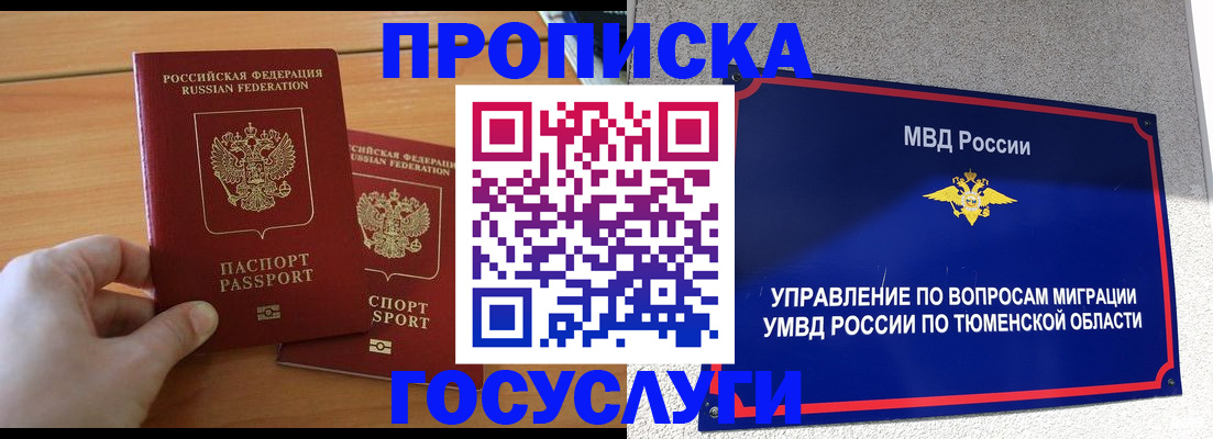 временная регистрация в квартире в Ишиме