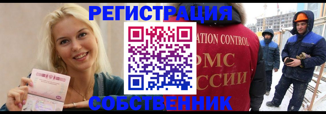 миграционный учет в Ишиме